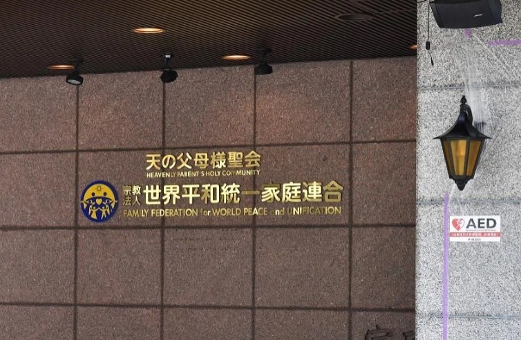 日众议院通过严管宗教捐款法案 禁胁迫式募捐