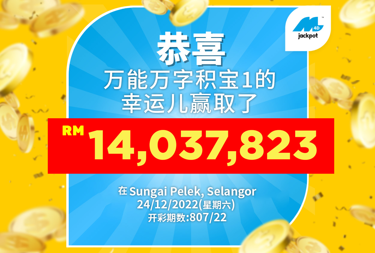 旧车牌+幸运号码  隆商人平安夜赢万能积宝逾1400万  