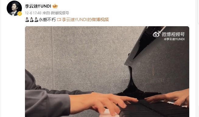 李云迪嫖娼消失1年微博“现身” 公开弹琴视频为复出试水温？