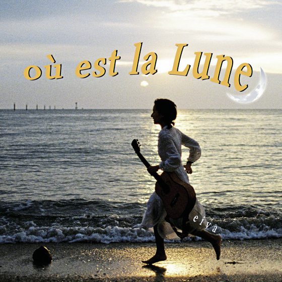 林佚／Eiva林丽谦──“走！一起看月亮！”音乐会观后感