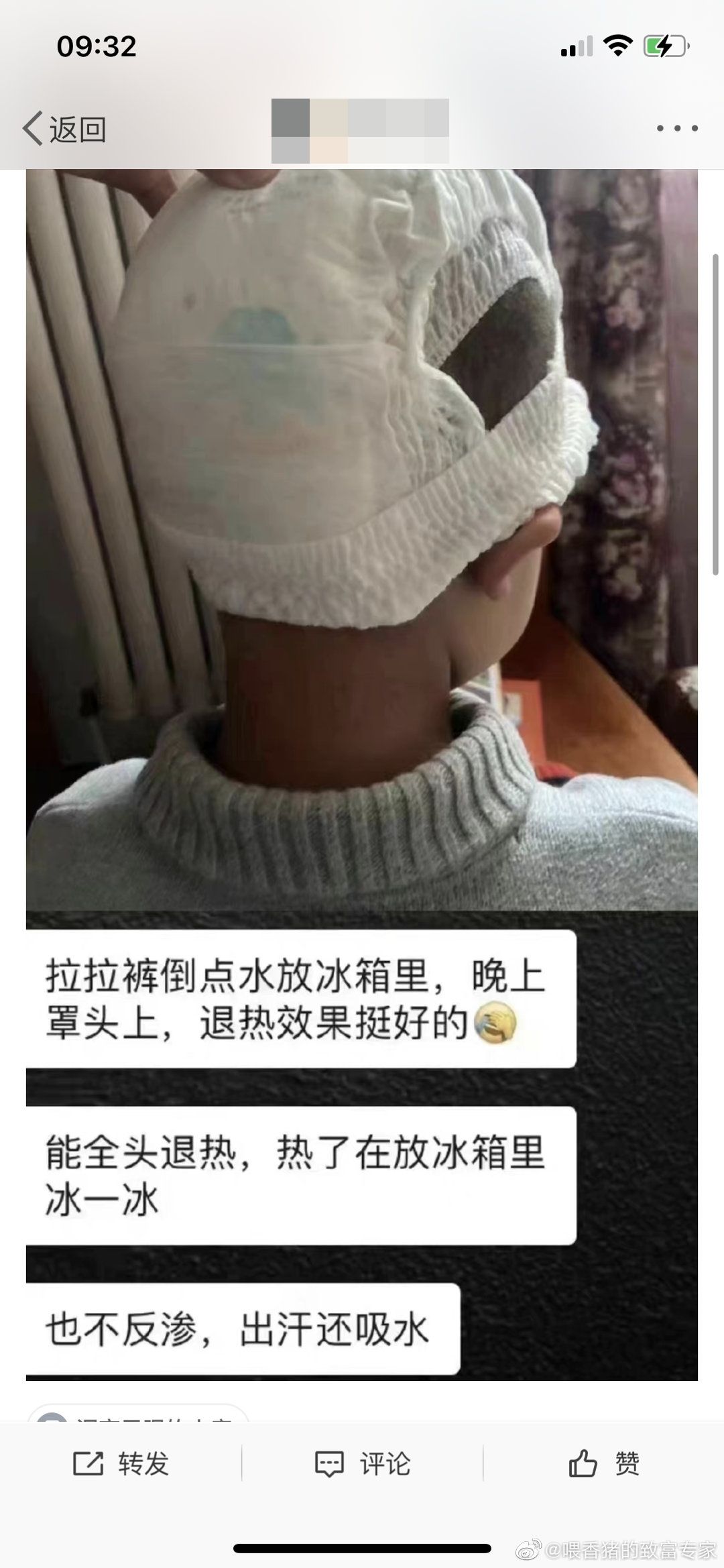 林更新买不到退烧贴 冻婴儿纸尿裤偏方代替