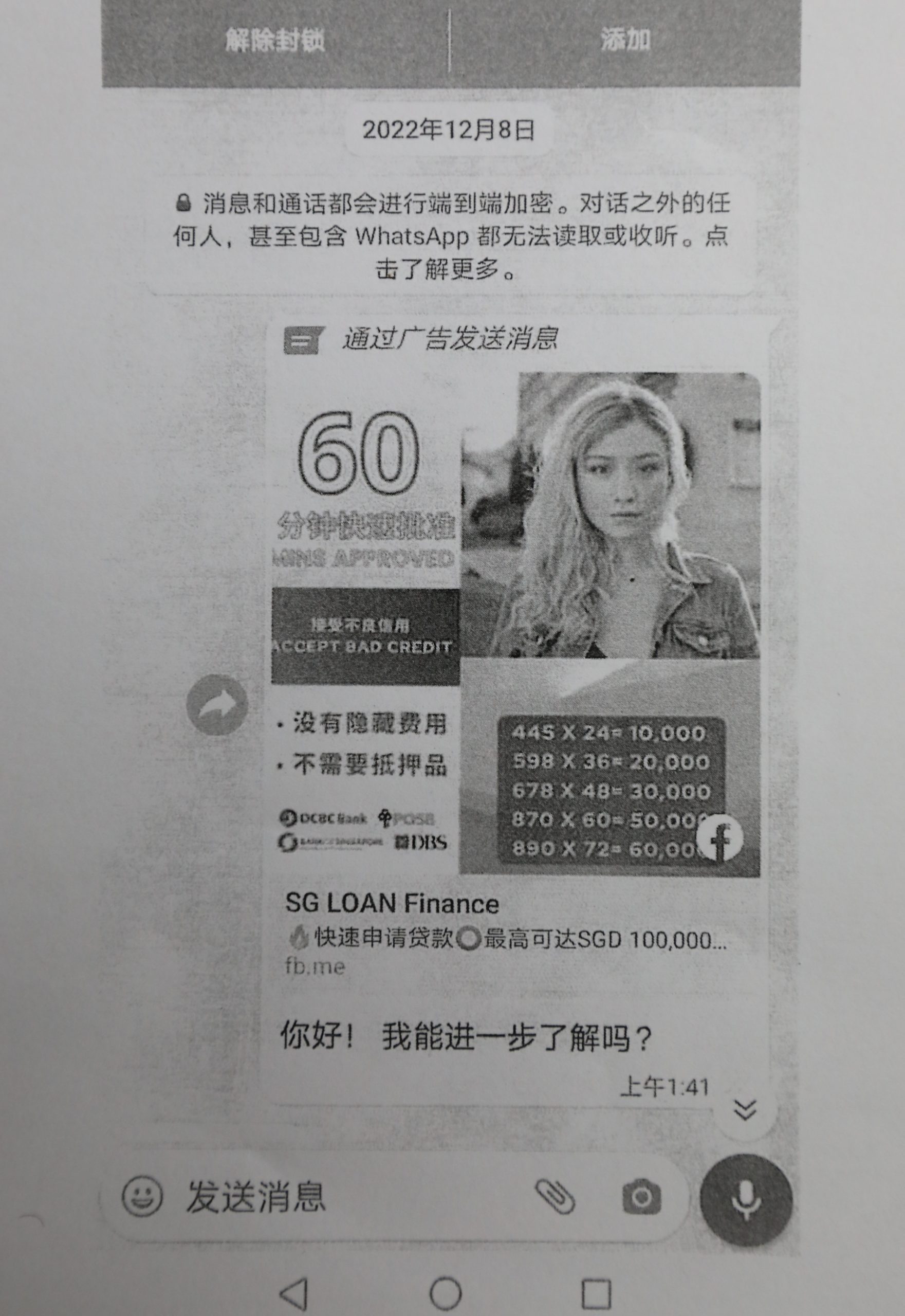 柔:新闻:误信网络非法借贷公司 32岁女子痛失7000新元