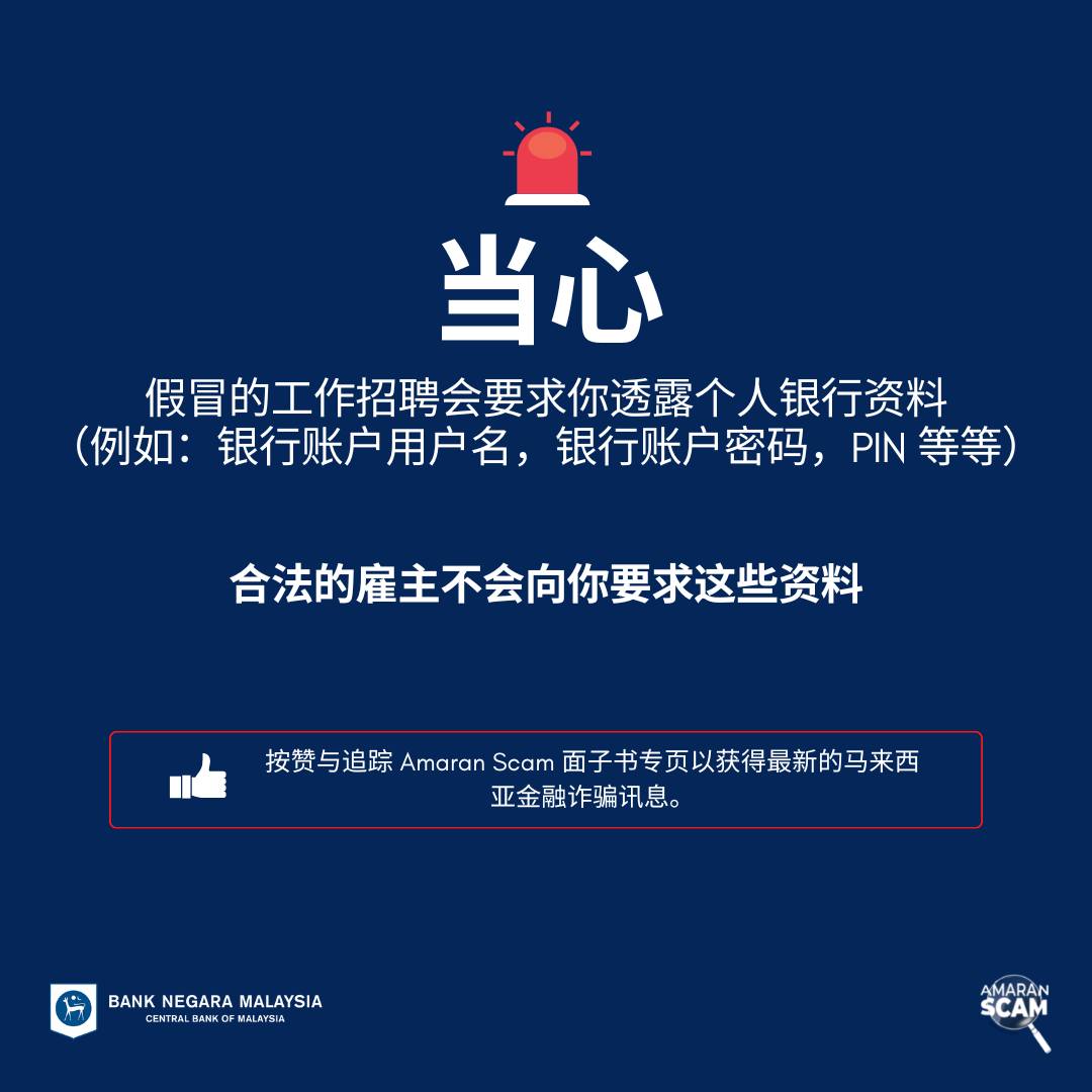 求真//Amaran scam 合法雇主不会要求