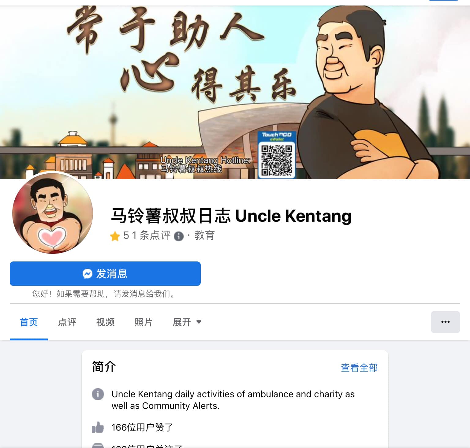 求真//有心人士冒充马铃薯叔叔日志专页 勿参与任何不明的投资项目