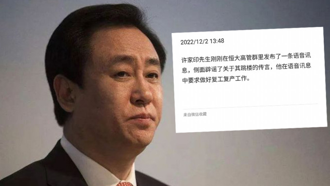 求真)网传许家印跳楼 恒大内部人士辟谣：传言太可笑