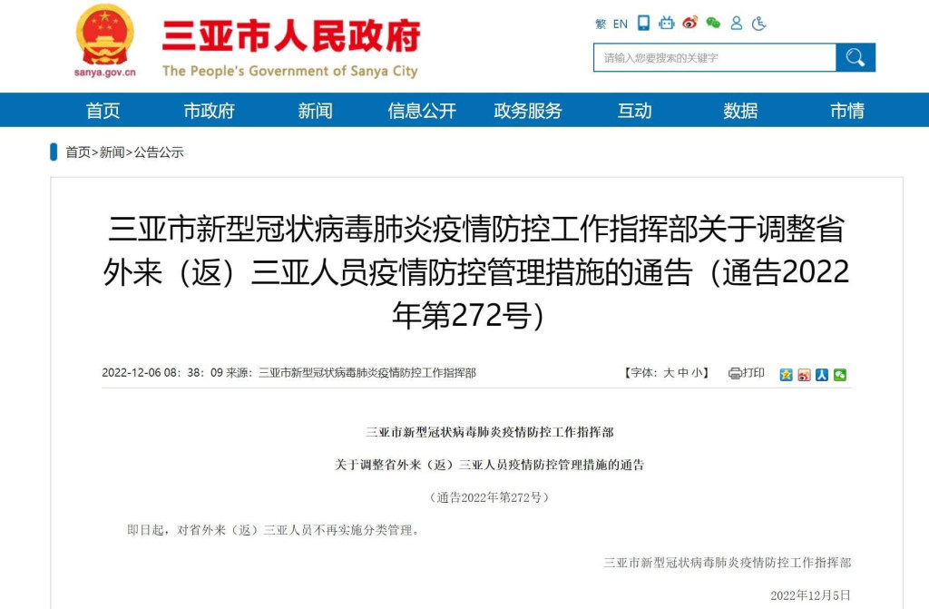 海南等多地跨省疫情防控政策调整 机票酒店预订量暴增