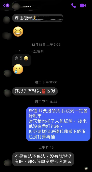 独家|“人不到，礼会到？” 奇葩新郎向缺席宾客追讨红包　