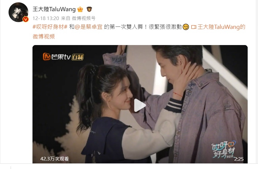 王大陆蔡卓宜跳双人舞 互撩拥吻公开秀恩爱