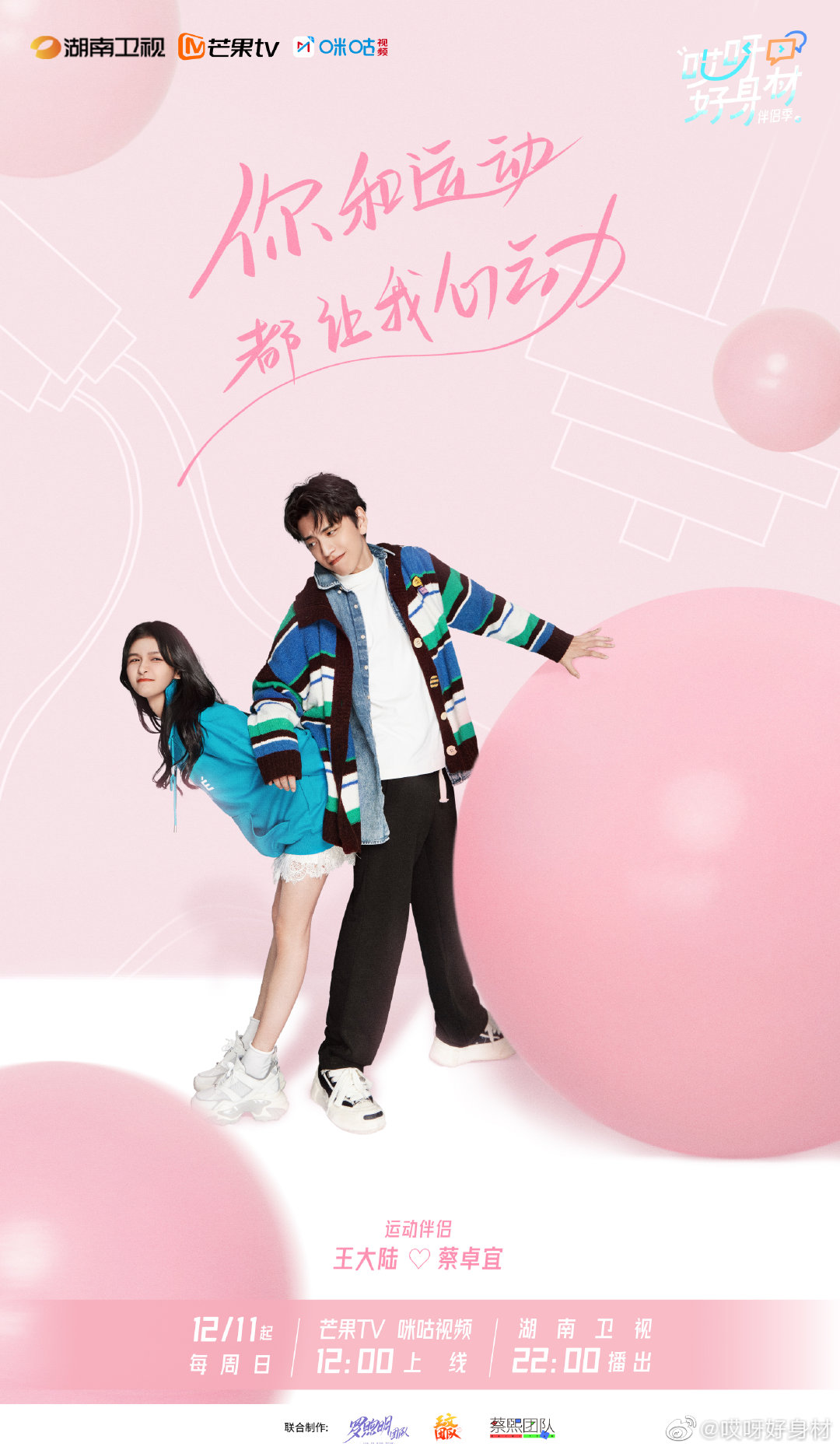 王大陆蔡卓宜跳双人舞 互撩拥吻公开秀恩爱