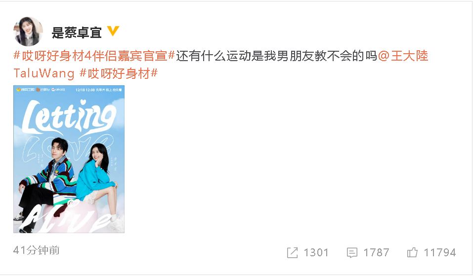 王大陆认爱蔡卓宜 甜喊：“我女朋友”