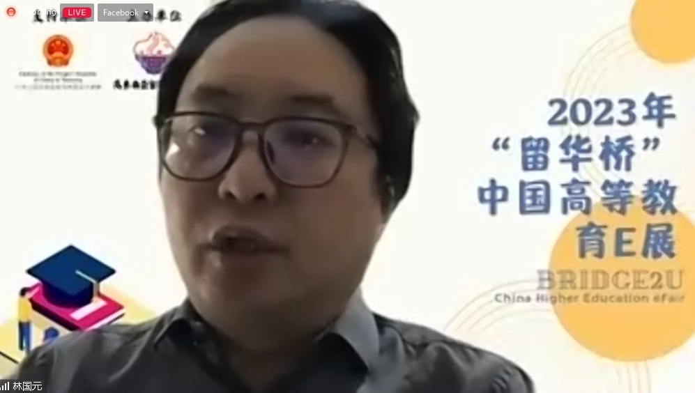 留华同学会2023年“留华桥”中国高等教育e展