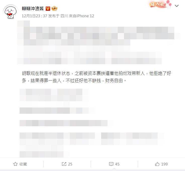 疑得罪人5作品未定档 胡歌被抖半退休内幕