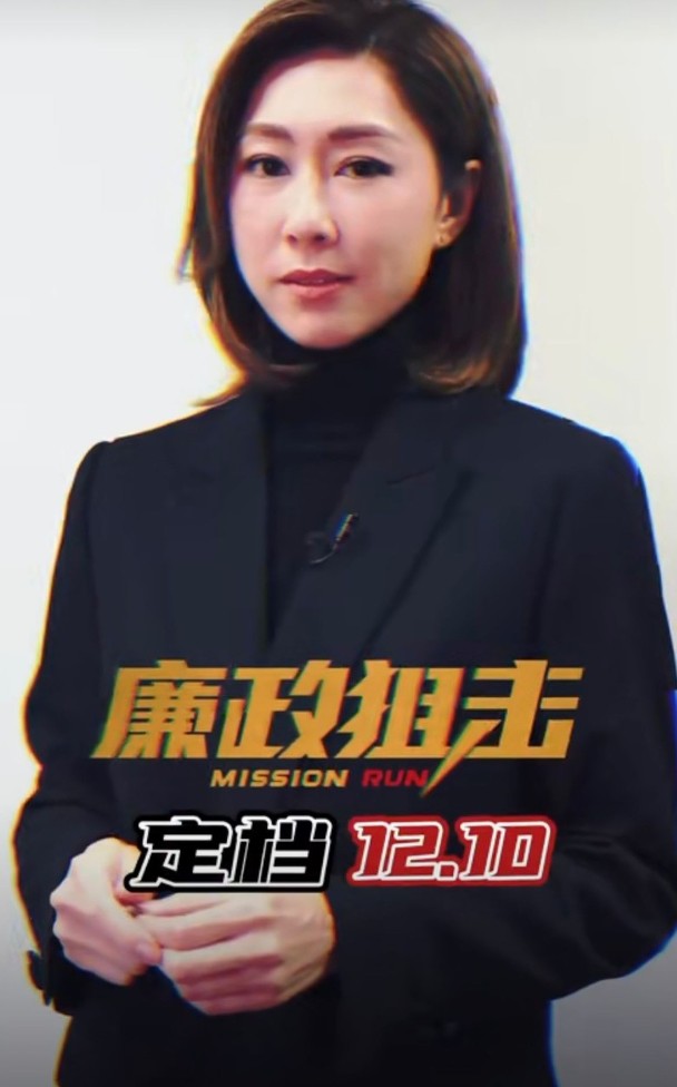 胡定欣“复活”《廉政》海报再现影 明年移师中国发展