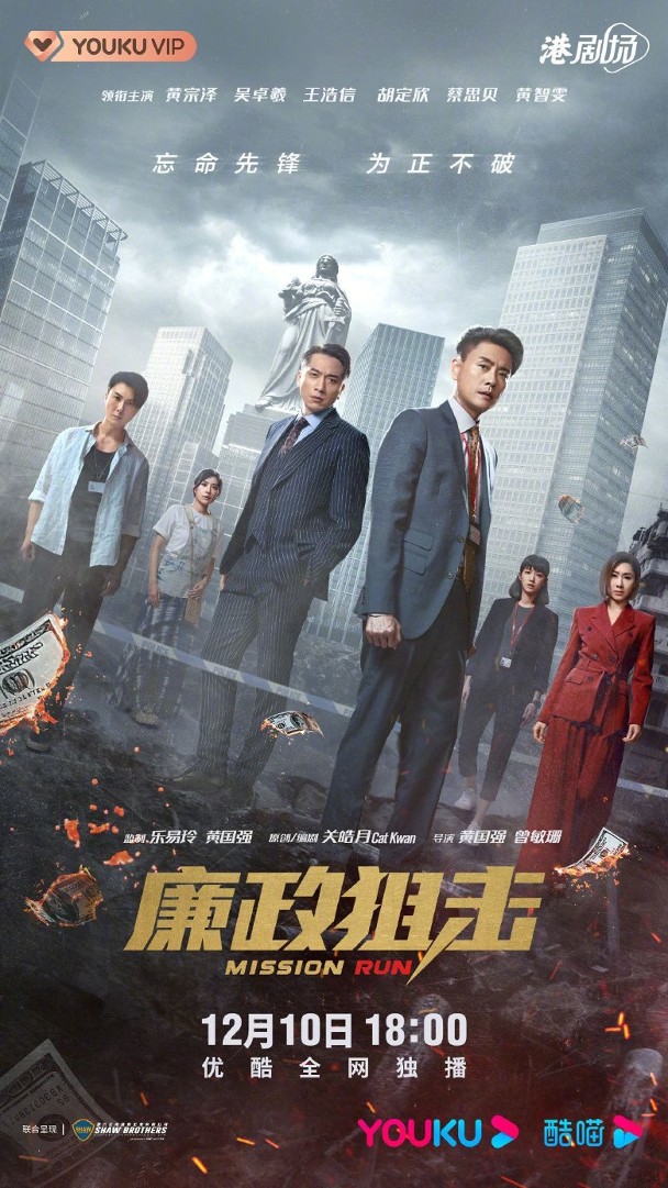 胡定欣“复活”《廉政》海报再现影 明年移师中国发展