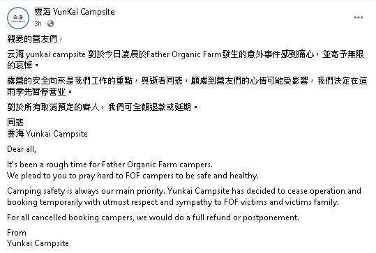 著名营区“云海”宣布暂停营业 已预订者可全额退款或延期