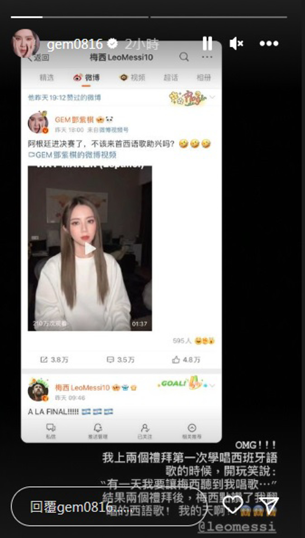 邓紫棋唱西班牙歌获梅西点赞 挨酸蹭热度