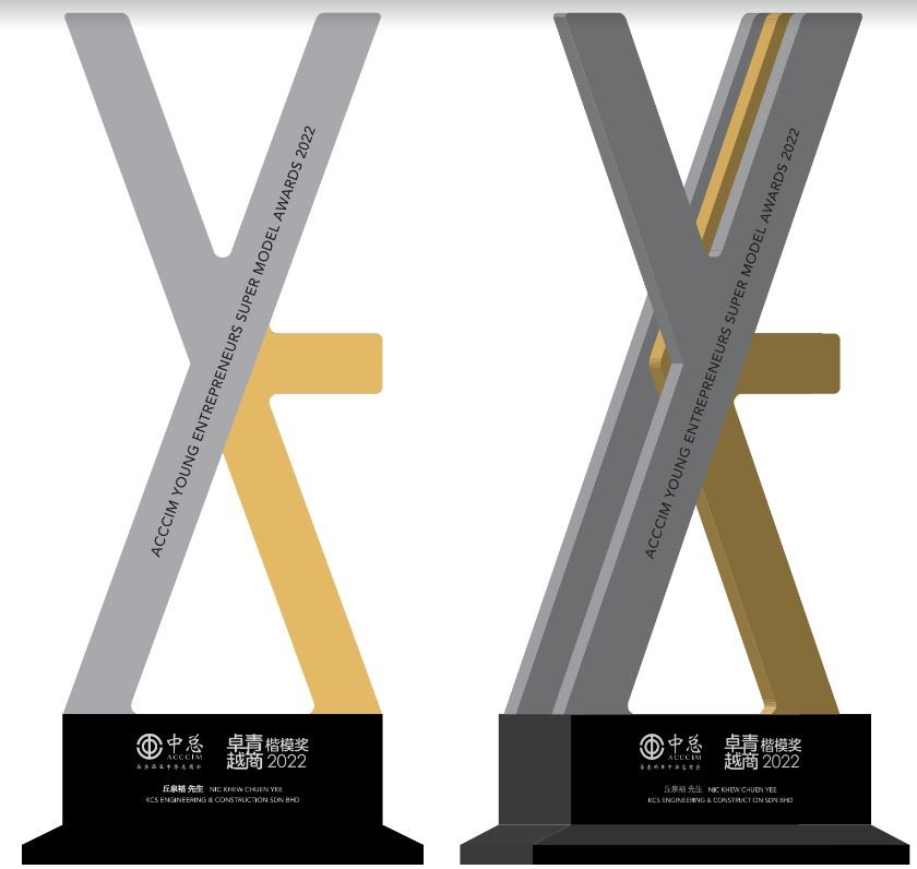 马来西亚中华总商会举办《2022中总卓越青商楷模奖》