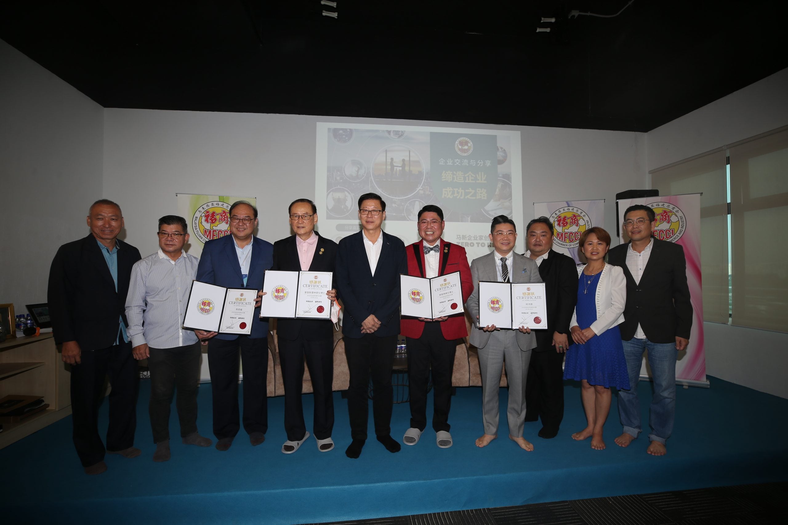 马来西亚福建总商会论坛