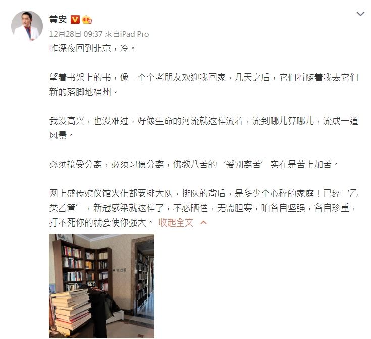 黄安叹中国殡仪馆火化排大队 被网民回怼:你后悔支持开放了吗