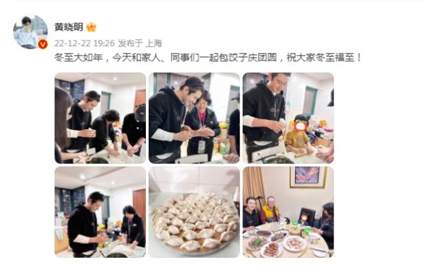 黄晓明冬至带小海绵陪父母包饺子 Baby孤单一人工作中过节