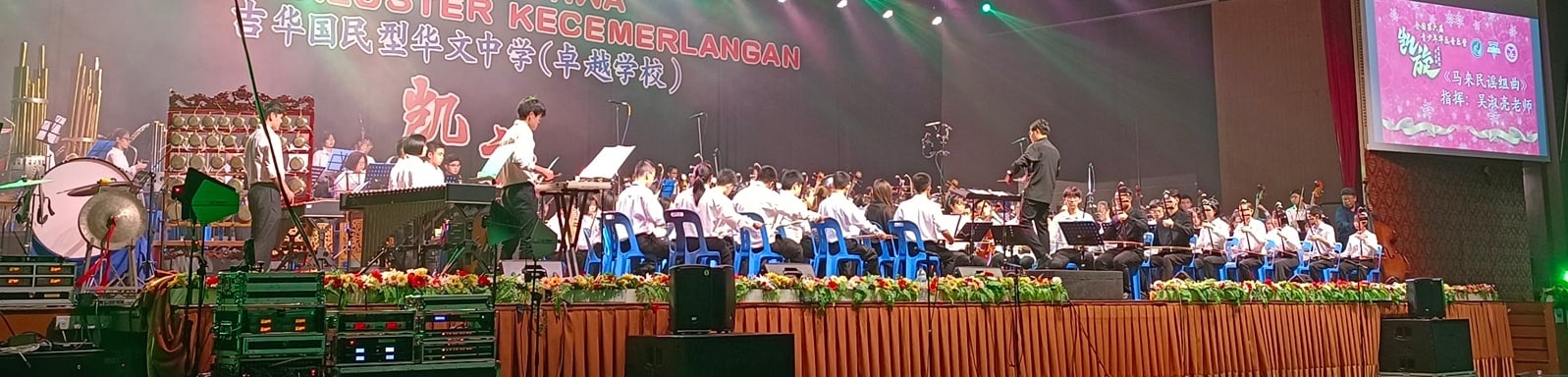 (大北马)首相政治秘书曾敏凯认为,华乐也可继舞狮之后,成为大马具有特色文化的传承。