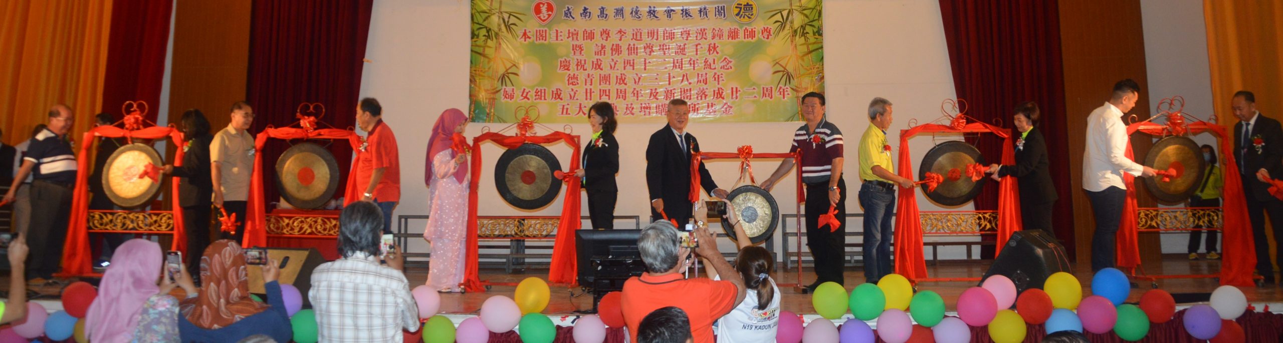 高渊德教会振积阁阁庆