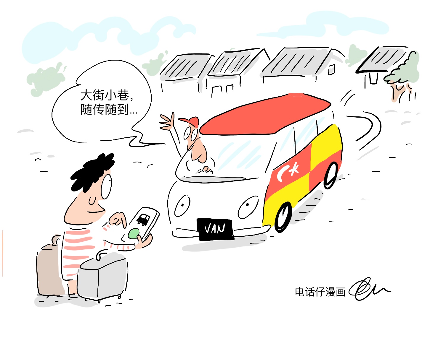13/1有漫画/大都会：思路清晰    客货车载送服务，你乘搭吗？