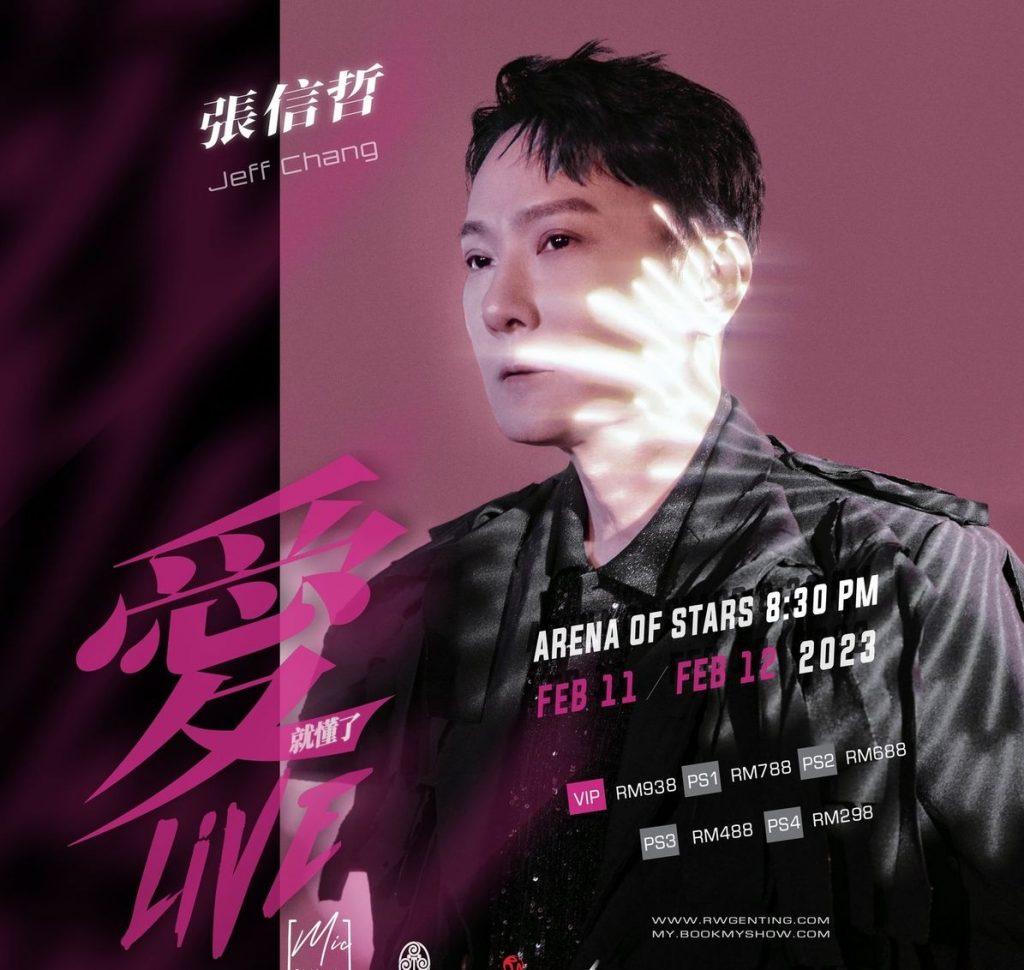 211开唱撞正五月天MAMAMOO 张信哲开心称是好事