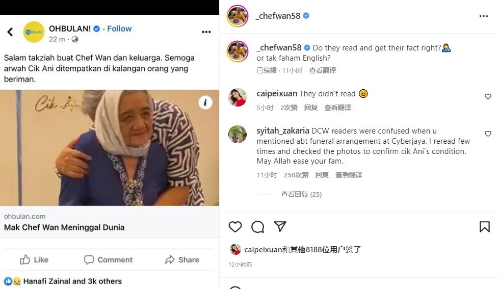 2家网媒错误报道母亲死讯·旺师傅大怒:看不懂英文吗!
