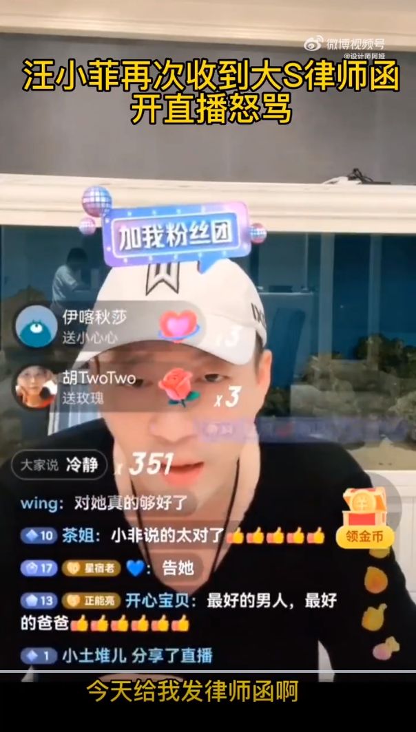 2度收大S律师函 汪小菲暴走开播狂飙骂