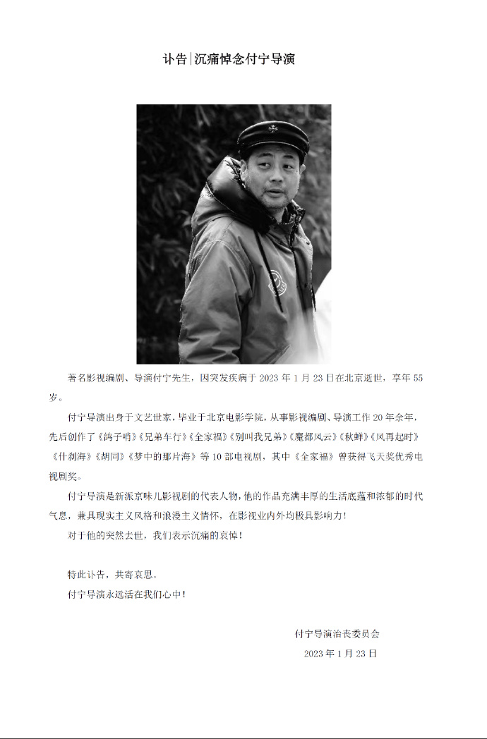 55岁知名导演付宁病逝 2天前才回复拜年短讯