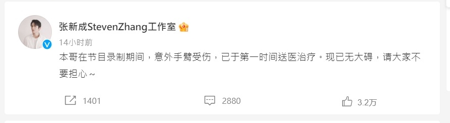 与张杰掰手腕 张新成手臂骨折