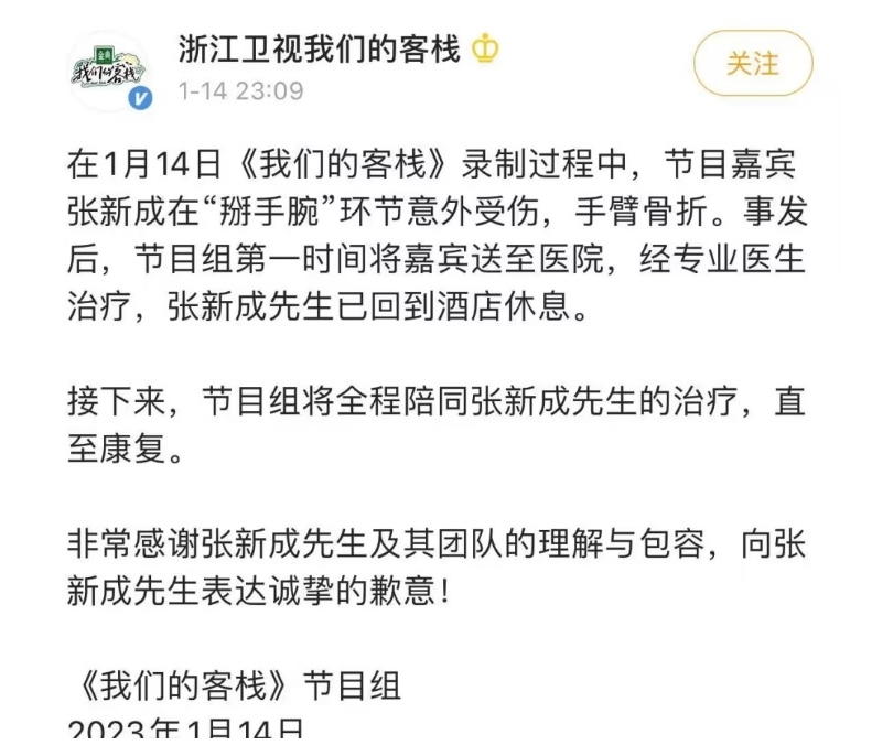 与张杰掰手腕 张新成手臂骨折