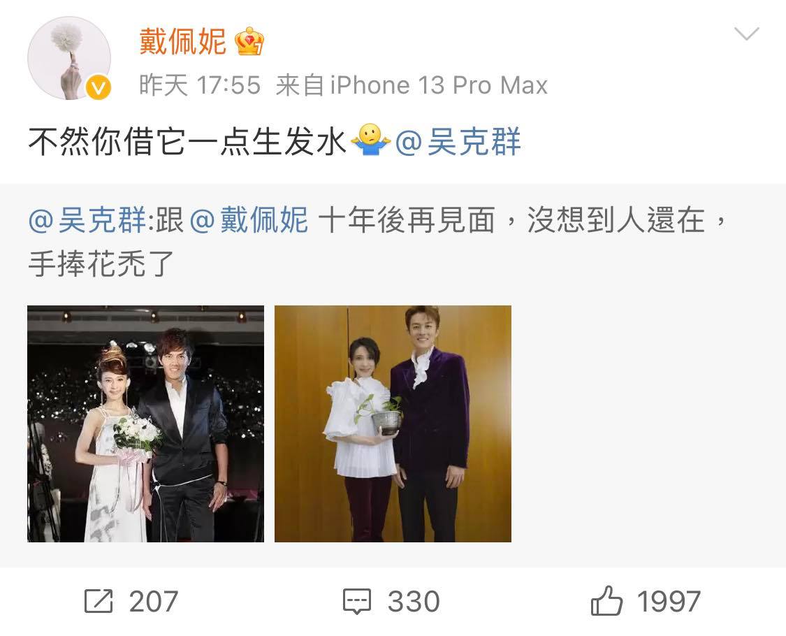 ​戴佩妮吴克群重聚斗冻龄  对比隔10年合影照惊呆网