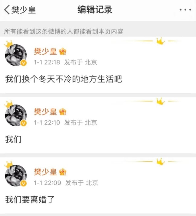 ​樊少皇突宣布离婚  帖文3度删改打错字？
