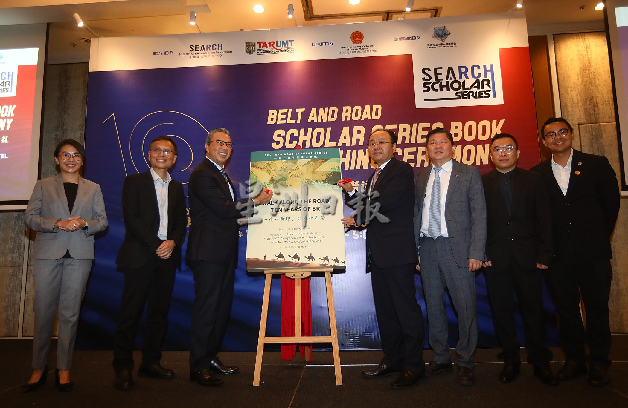 《一带一路学者评论合集》推介礼