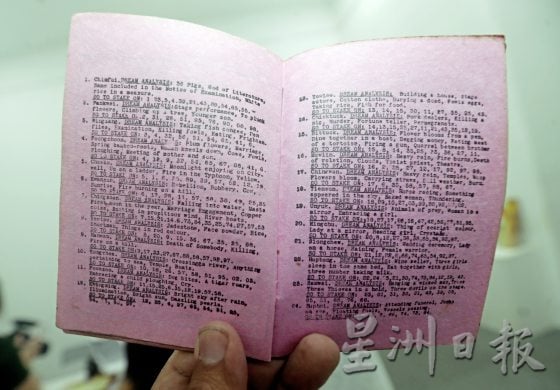 【传统赌具／04】字花：36个号码以小博大