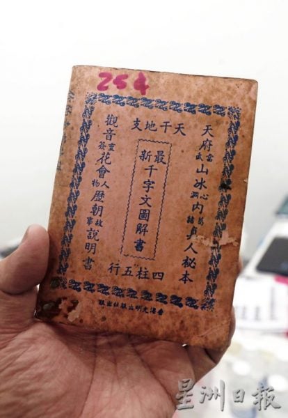 【传统赌具/04】字花:36个号码以小博大