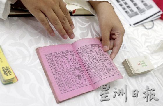 【传统赌具／04】字花：36个号码以小博大