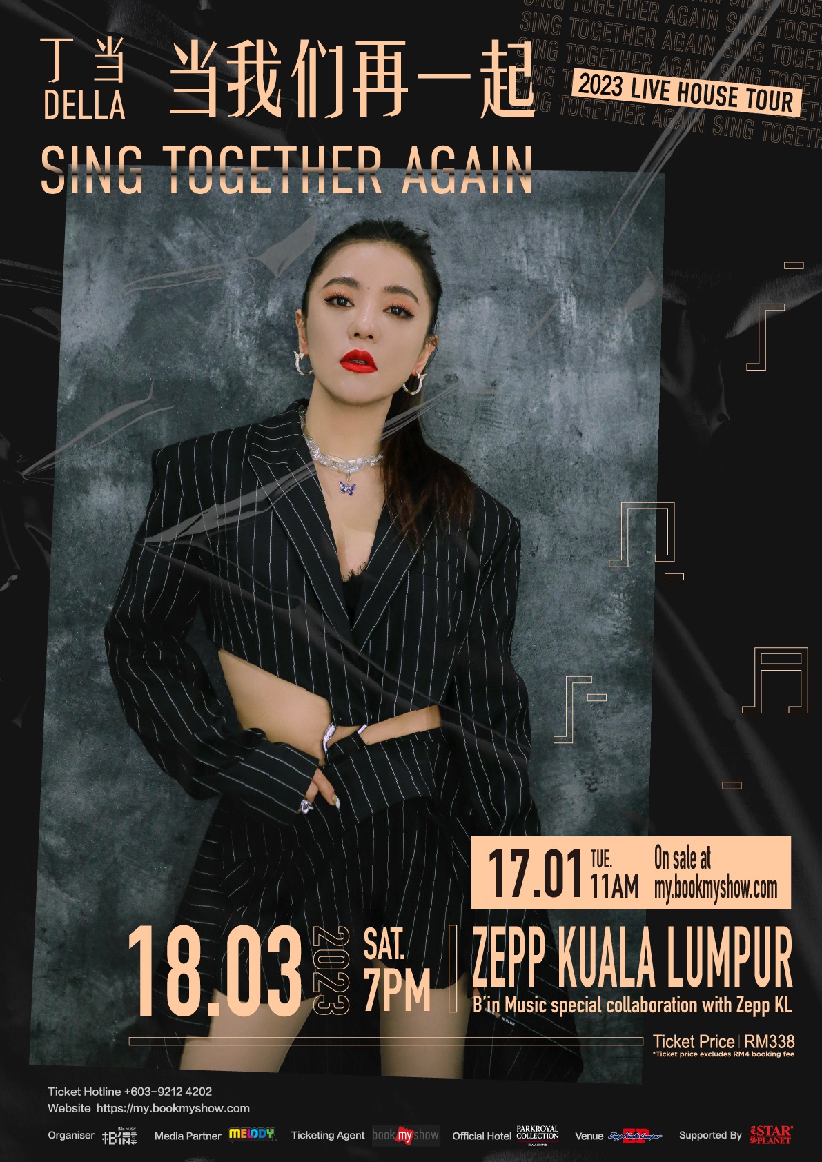 丁当318来马开唱 票价一律338令吉