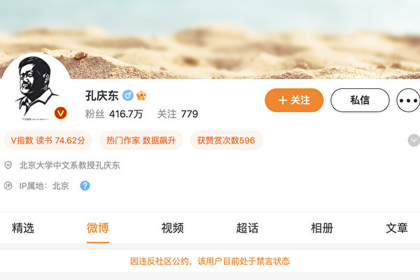 不容防疫异议 五毛学者微博帐号被禁