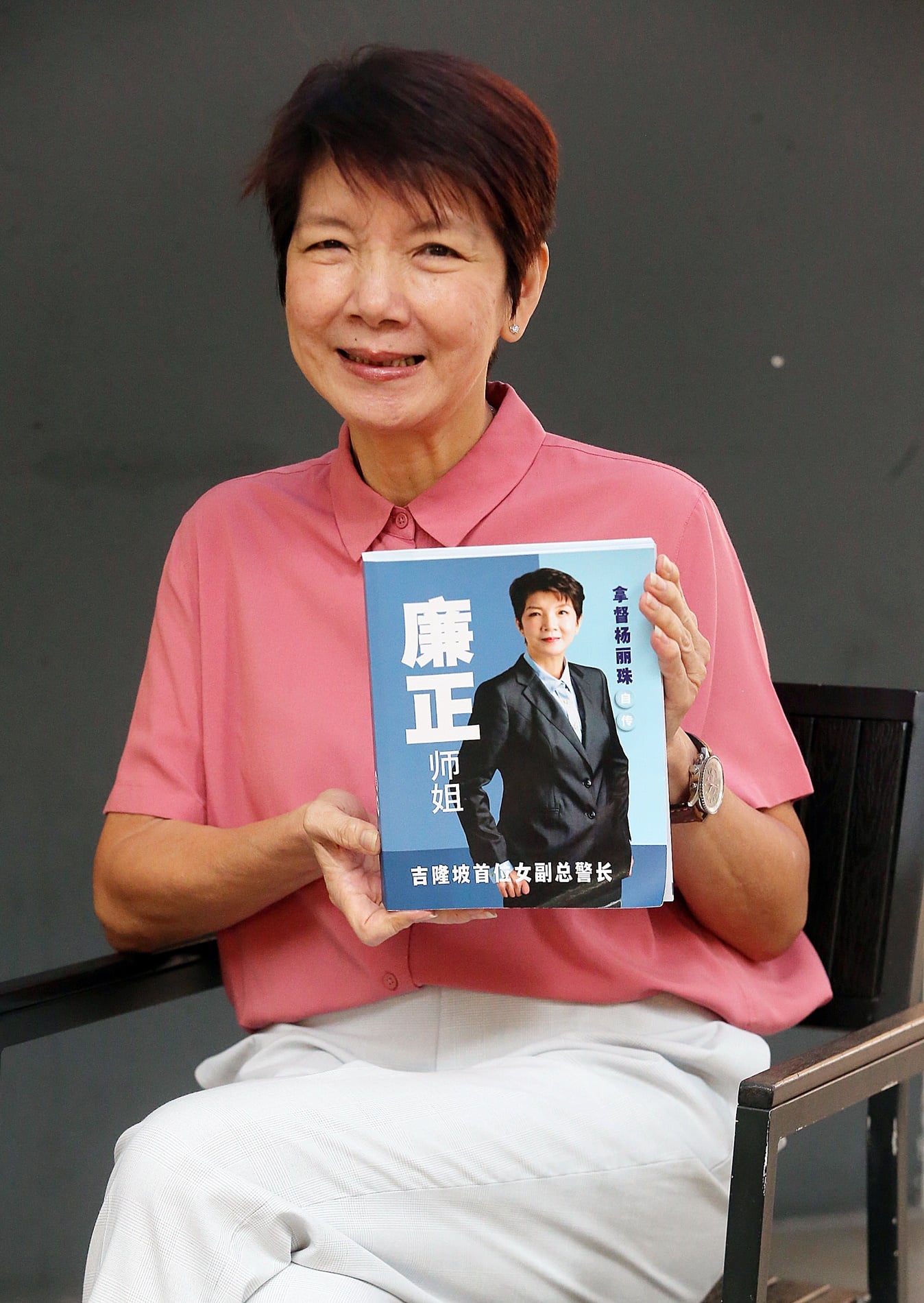 杨丽珠出自传《廉正师姐》,盼鼓励华裔子弟加入警队