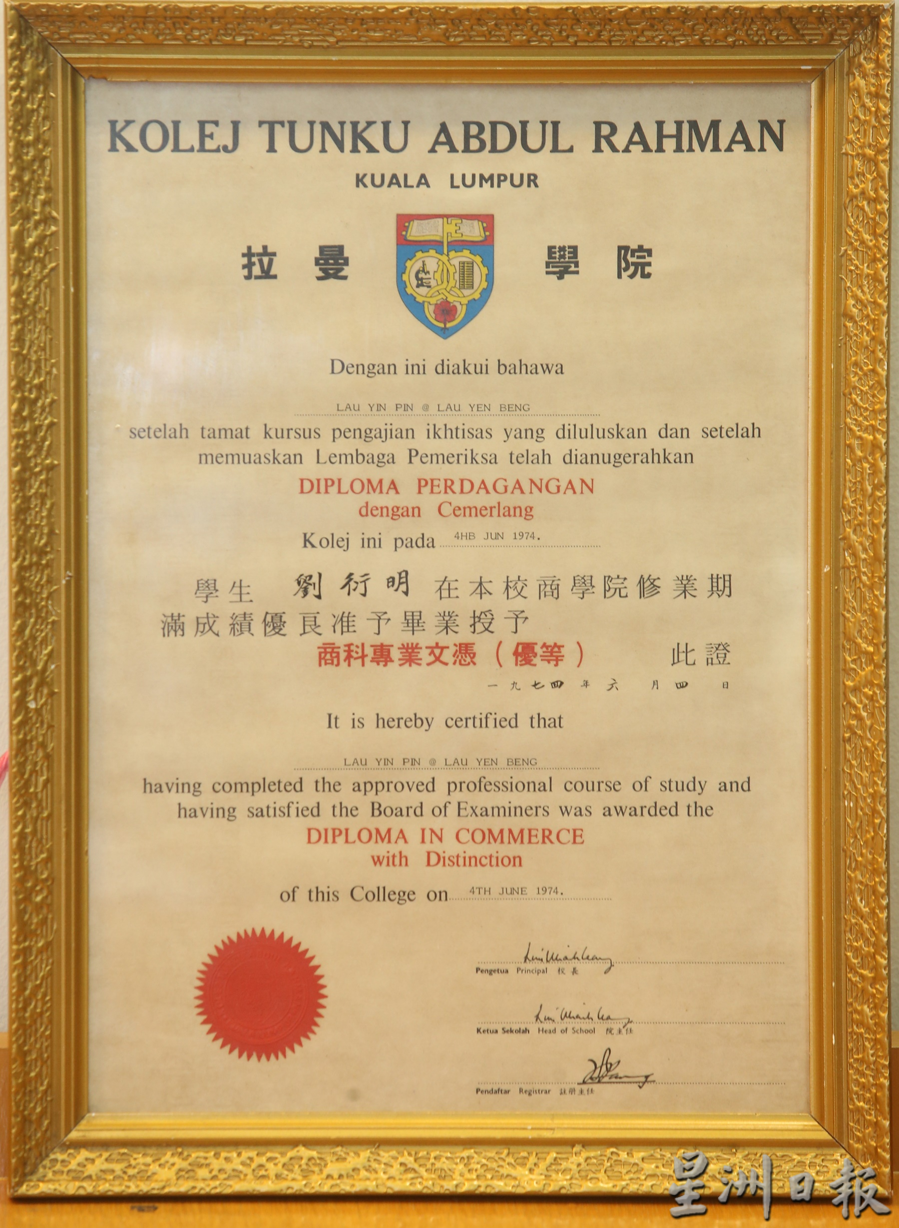 专访:拉曼学院教育信托基金会成员丹斯里刘衍明