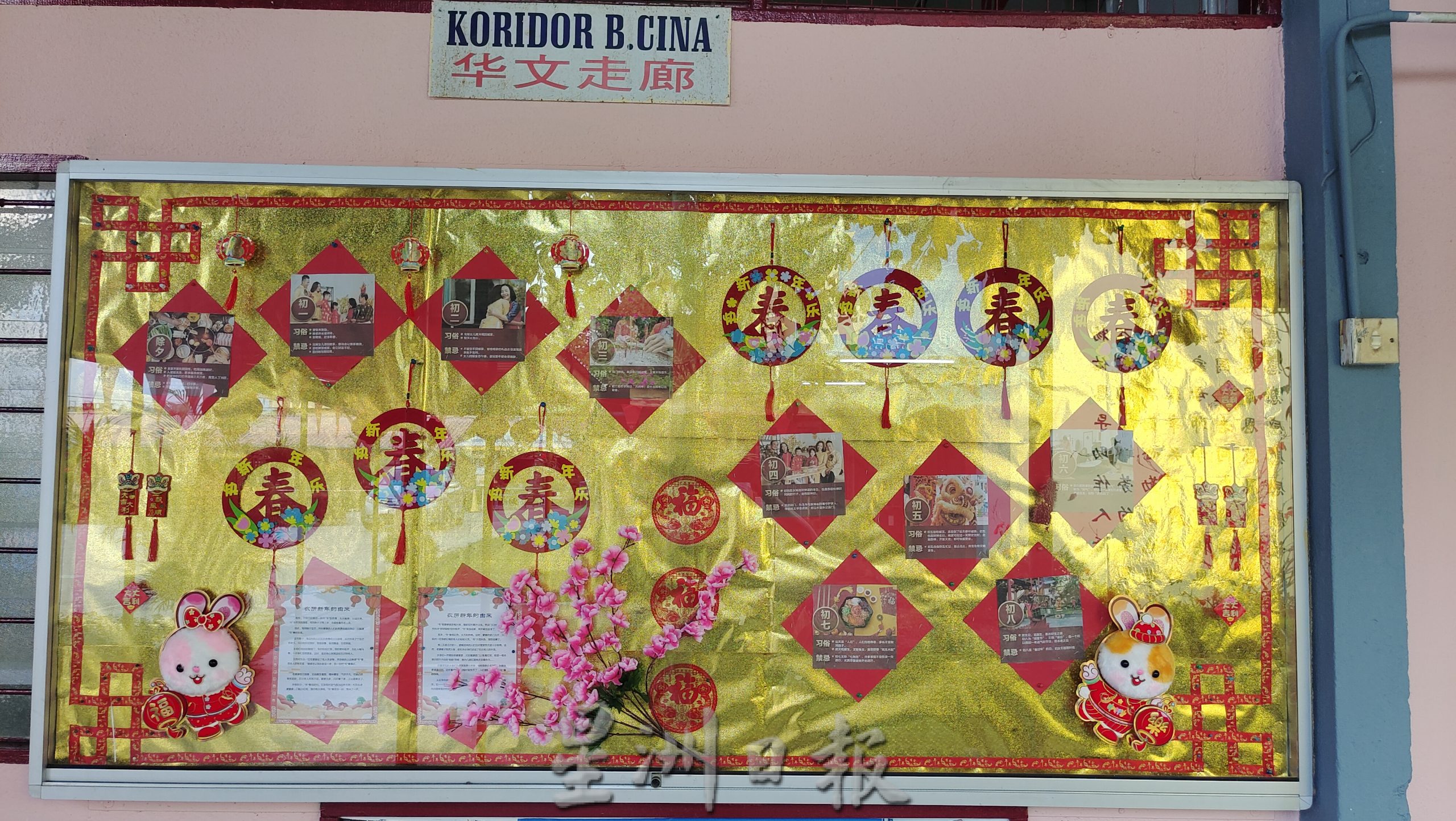 东：双溪内华小新年布置