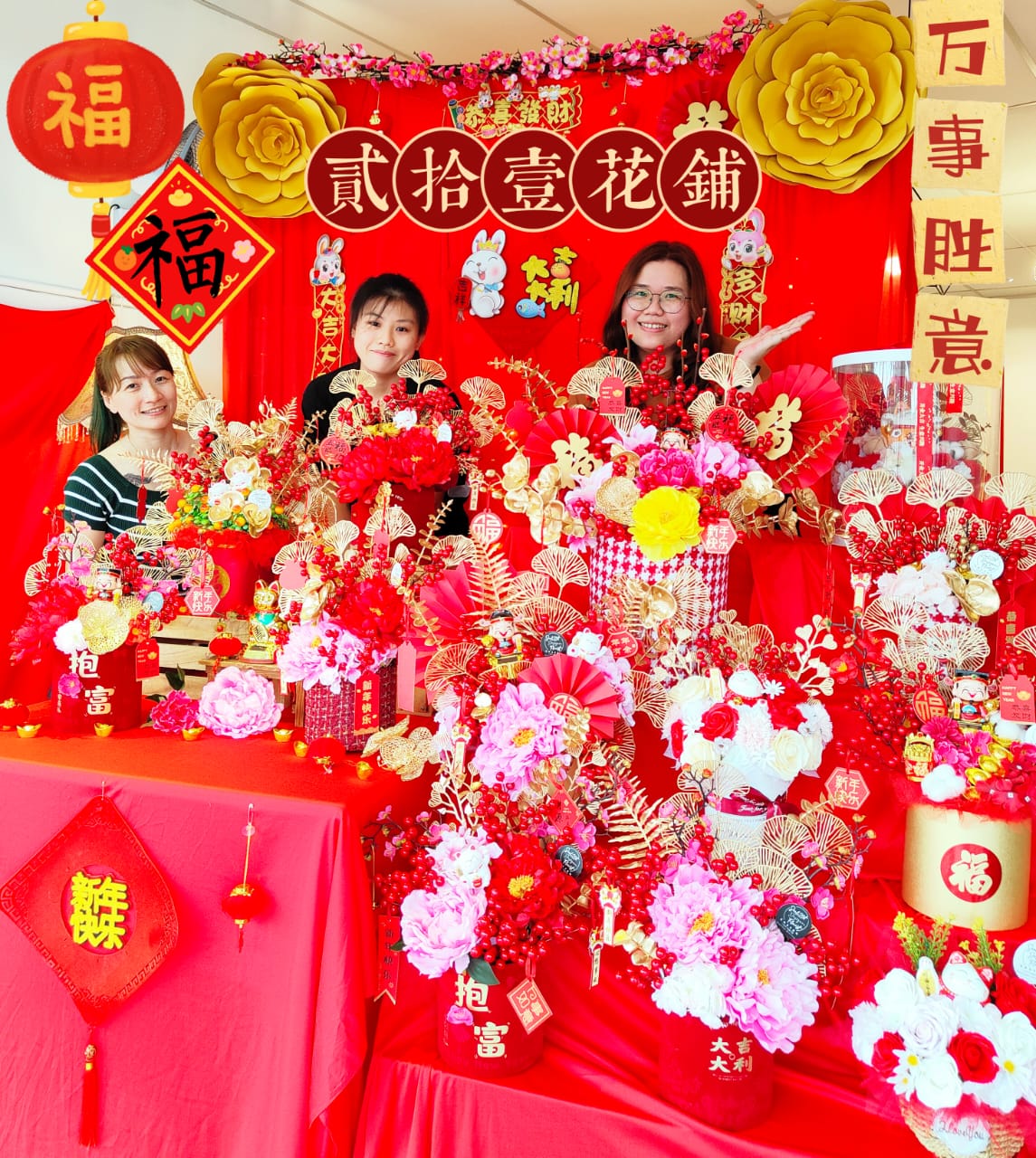 东:新春礼篮、花篮受青睐