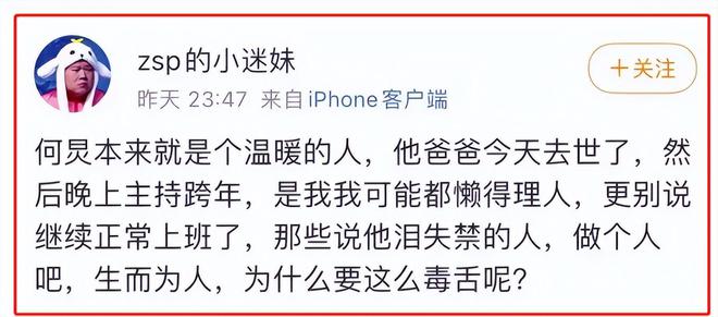 何炅主持跨年晚会洒泪舞台 爸爸确诊过世当天出殡