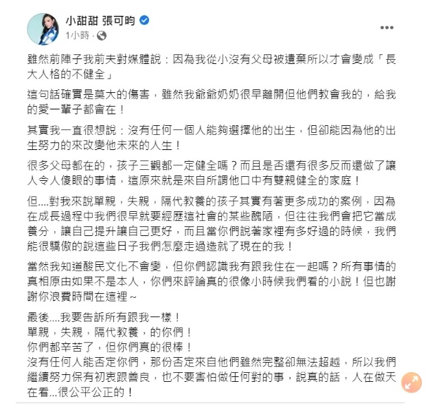 前夫酸“没爸妈养人格不健全”   小甜甜3点反击