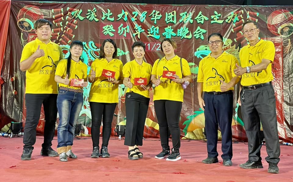 双溪比力新春晚会 歌舞欢腾财神爷派红包
