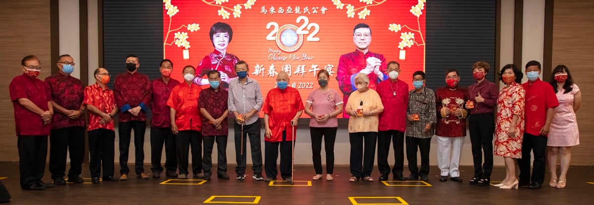 (取代签发)NS购报(1月28日见报):“龙的传人”齐聚一堂,欢庆马龙氏公会会庆