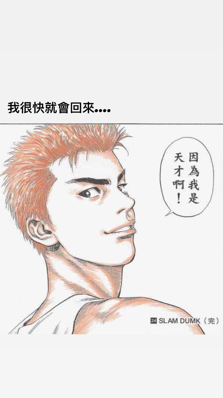 受伤后首发声  柯震东：我很快就会回来